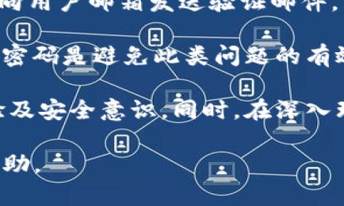   Tokenim如何成功兑换数字货币 / 
 guanjianci Tokenim, 数字货币, 兑换方式 /guanjianci 

在数字货币领域，Tokenim作为一个新兴的平台正在引起越来越多的关注。随着人们对数字资产的日益接受，了解如何在Tokenim上成功兑换币，已经成为每个投资者和用户的必修课。本文将详细介绍Tokenim的兑换机制、步骤，以及用户在兑换过程中可能会遇到的问题，并给出相应的解决方案。

一、Tokenim平台简介
Tokenim是一个面向全球用户的数字货币交易平台，致力于为用户提供安全、高效、便捷的数字资产交易服务。平台提供多种交易对，支持多种数字货币的兑换，用户可以在平台上自由交易、撮合、兑换，甚至进行投资。

Tokenim的用户界面友好，操作简单，适合各种水平的用户，无论是新手还是资深交易员。用户通过注册帐户，完成身份验证后，就可以在平台上进行各种交易活动，包括提现、转账、币兑换等。

二、Tokenim的兑换步骤详解
成功在Tokenim上兑换数字货币，用户需要遵循一些简单的步骤。以下是详细的兑换流程：

h4步骤一：注册帐户/h4
访问Tokenim官方网站，点击注册，填写必要的信息，如邮箱、密码等。确保使用安全的密码，并保留注册邮箱的访问权限。

h4步骤二：身份验证/h4
为确保资金安全，Tokenim要求用户完成身份验证。用户需提供身份证明文件，如身份证、护照等，并按照平台指导上传相关文件，耐心等待审核。

h4步骤三：充值资金/h4
完成身份验证后，用户可以通过多种方式（如银行卡、其他数字货币等）将资金充值到自己的Tokenim账户。选择适合自己的充值方式，遵循充值指引完成资金到账。

h4步骤四：选择币种/h4
在平台上成功充值后，用户可以浏览不同的数字货币，选择需要兑换的币种。系统提供实时的市场汇率，用户还可以查看兑换历史和不同币种的走势。

h4步骤五：确认兑换/h4
选择想要兑换的币种后，用户需要输入希望兑换的数量，然后系统会自动计算出可以获得的目标币种数量。确认无误后，用户点击“兑换”按钮，完成操作。

h4步骤六：提现/h4
兑换成功后，用户可以将冷钱包或其他数字货币钱包地址绑定在Tokenim账户上，然后请求提现。平台一般会在1-3个工作日内处理提现请求。

三、Tokenim常见问题解析
在使用Tokenim进行币兑换的过程中，用户可能会面临一些常见问题。以下我们将列出五个常见问题，并进行详细解答。

问题一：如何处理充值失败的情况？
充值失败可能是因为多种原因，包括网络问题、充值金额不足或所选支付方式不支持等。首先，用户可以检查自己所输入信息的准确性，如银行卡号、充值金额等是否正确。

其次，建议查看Tokenim官方网站的公告和支付通道状态，确认是否为平台的系统问题。最后，如果问题依旧存在，用户可以通过Tokenim的客服渠道进行反馈，客服人员将协助解决。

问题二：如何选择合适的兑换时机？
选择合适的兑换时机是成功投资的重要因素。用户可以借助市场行情趋势，使用技术分析工具，观察币价的波动情况。一些交易软件和第三方应用可以实时更新市场信息，帮助用户了解行业动向。

此外，还可以潜心研究市场心理，了解在特定事件发生后，市场情绪的变化。例如，在某国政策变动、币种上线、技术升级等情况下，币价往往会出现大幅波动。这时适时进行兑换或许能获得更高的收益。

问题三：Tokenim上的交易费用如何计算？
Tokenim平台的交易费用由多种因素组成，包括交易金额、币种种类以及用户的交易等级。通常情况下，用户在兑换或者交易时需支付一定比例的手续费，费用比例会在平台上进行公告，用户可在兑换页面查看具体费用信息。

建议用户在进行大额交易之前，先查看手续费标准，并进行费用计算，以免在交易过程中产生不必要的损失。注意，某些特定的事件或时间段，Tokenim可能会对手续费进行调整，用户需时刻关注平台公告。

问题四：如何确保账户安全？
账户安全是数字货币交易中极为重要的一环。Tokenim投放了多重安全措施，例如二次验证、交易密码、邮件通知等，来确保用户资金安全。用户可打开双重验证功能，增加账户的安全性。

此外，定期更改密码、避免使用公共网络连接、定期检查账户活动等方式，都是极好的保护账户安全的方法。用户应保持警惕，不轻信任何可疑的链接，不泄露个人信息。

问题五：如果忘记密码该怎么办？
忘记密码是常见的问题，Tokenim为此设置了“找回密码”的功能，用户可通过注册的邮箱进行密码重置。首先，点击“忘记密码”，系统将向用户邮箱发送验证邮件，用户需根据邮件中的指示进行操作。

如果用户无法访问注册邮箱，建议尽快联系Tokenim客服，提供相关账户信息，以证明身份并寻求进一步帮助。记住，强密码和定期更改密码是避免此类问题的有效预防措施。

综上所述，Tokenim为用户提供了一种便捷的数字货币兑换方式，了解其详细操作流程及可能遇到的问题，有助于提升用户的交易体验及安全意识。同时，在深入理解市场动态，保持对安全的警惕性，可以为用户的数字资产保驾护航。

希望以上内容能够帮助用户在Tokenim上顺利兑换数字货币，若有其他疑问，请积极与Tokenim平台联系，确保能得到及时的支持和帮助。