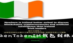 : 如何查询TokenTokenIM钱包到