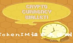 如何解决TokenIM证书无法删