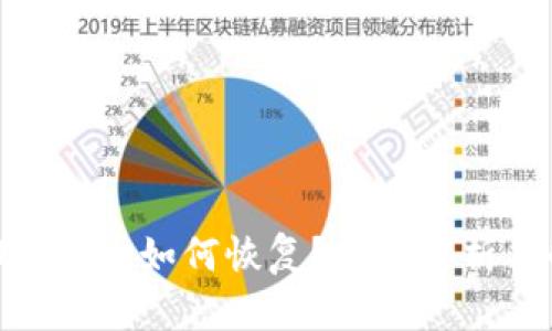 TokenIM归零后如何恢复？全面解析与解决方案