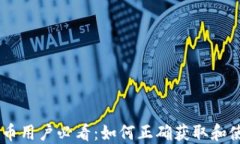 Tokenim 持币用户必看：如何