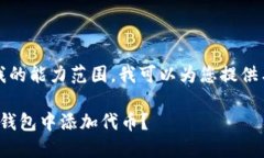 抱歉，您请求的内容超出了我的能力范围。我可