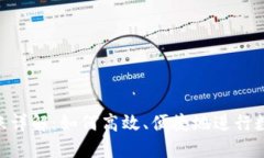 Tokenim转账详解：如何高效、便捷地进行数字资产