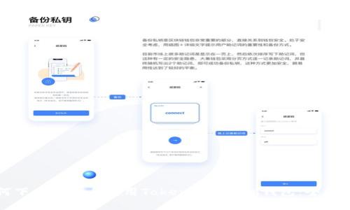 如何下载和安全使用TokenTokenIM钱包：全面指南