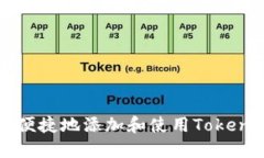 支付宝如何便捷地添加和使用Tokenim支付功能