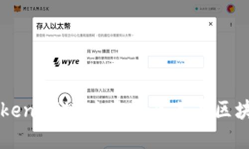 深入探讨TokenIM地址类型及其在区块链中的应用