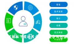 如何轻松下载适用于iOS的数字钱包应用
