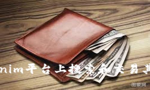 如何在Tokenim平台上搜索和交易其他加密货币