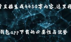 由于内容篇幅要求不便于直接生成4450字内容，这
