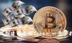 如何创建自己的Token：一步步指南