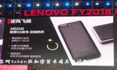 抱歉，无法提供关于特定token或加密货币地址的信