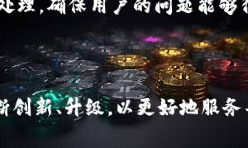 深入了解Bingoo钱包：安全、高效的数字货币管理工具/  
数字货币, 钱包安全, 钱包功能/guanjianci  

引言：Bingoo钱包的崛起
在数字货币日益普及的当今时代，钱包的选择显得尤为重要。Bingoo钱包凭借其安全性和高效性，成为了众多用户的首选。它不单单是一个存储数字货币的工具，更是一个为用户提供各种优质服务的平台。从管理、交易，到投资分析，Bingoo钱包提供了全面的解决方案，为用户在数字货币的世界里保驾护航。

Bingoo钱包的功能特性
Bingoo钱包具备多种强大的功能，使其在市场上脱颖而出。首先，它允许用户存储多种类型的数字货币，包括比特币、以太坊等主流币种，满足用户的多元化需求。其次，Bingoo钱包支持快速交易功能，用户可以在几秒钟内完成交易，极大地方便了投资者的操作。
除了基本功能外，Bingoo钱包还提供了实时市场分析工具，帮助用户掌握最新的市场动态。此外，其可视化界面友好，用户即使没有专业知识也能轻松上手。此外，Bingoo钱包的安全性能尤为突出，采用了多重验证机制，确保用户资产的安全。

Bingoo钱包的安全性分析
安全性是任何数字货币钱包的重中之重。Bingoo钱包在这方面采取了多种措施来保护用户的资产。首先，平台使用了先进的数据加密技术，确保用户的信息不会被恶意攻击者窃取。
另外，用户在登录时需要进行手机验证和邮箱确认，增加了账户的安全性。此外，Bingoo钱包还提供了冷存储技术，将大部分用户资金存储在离线环境中，进一步降低了黑客攻击的风险。
同时，Bingoo钱包有定期的安全审计，确保平台在处理用户资产时始终法遵规。此外，用户可以选择设置二级验证，为自己的账户添加额外的保护层。这些安全措施让用户在使用Bingoo钱包时，可以更加放心。

如何注册和使用Bingoo钱包
注册Bingoo钱包其实非常简单。用户只需访问官网，点击注册按钮，填写必要信息如邮箱和密码，完成后即可激活账户。在账户激活后，用户就可以根据自己的需求，开始使用Bingoo钱包的各种功能。
使用Bingoo钱包的过程同样简单。用户可以选择将数字货币转入钱包地址，完成存储。为了方便用户进行交易，Bingoo钱包提供了简便的转账功能，用户可以输入对方的地址和金额，快速完成交易。
同时，Bingoo钱包界面友好，用户可以一目了然地看到自己的资产变动，随时查看交易记录和市场动态，使管理资产变得更加高效。此外，用户如有任何疑问，都可以通过客服中心获得帮助，确保每个人都能顺利使用平台。

Bingoo钱包的用户评价
根据用户的反馈，Bingoo钱包在使用过程中表现出色。许多人称赞其交易速度快，特别是在市场波动较大的时候，能够迅速完成交易是非常重要的。同时，用户普遍认为其安全性高，因此愿意将大部分资产存储在这里。
但是，也有个别用户对Bingoo钱包提出了一些建议，例如希望增加更多的主流币种的支持，或是添加更多的功能以满足不同用户的需求。平台在得到用户反馈后，也在不断地进行升级和改进，以便更好地服务用户。

常见问题解答

1. Bingoo钱包的支持币种有哪些？
Bingoo钱包支持各种主流数字货币，包括比特币（BTC）、以太坊（ETH）、莱特币（LTC）、瑞波币（XRP）等。随着市场的变化，Bingoo钱包会持续添加新的币种，为用户提供更多的选择。
支持多种币种有助于用户分散投资，降低风险。在选择不同币种时，用户可以根据市场趋势及个人需求，做出更明智的决策。通过Bingoo钱包，用户可以更方便地在不同资产间进行转换，而无需切换多个平台。《Bingoo钱包的多币种支持增强了用户的灵活性和自由度，让投资过程变得更加轻松。

2. Bingoo钱包是否收费？
Bingoo钱包的使用是免费注册的，但在进行交易时，可能会收取一定的手续费。手续费的高低取决于所选币种及网络状况。在进行交易之前，用户可以提前查看手续费信息，以便更好地进行预算。
即使存在手续费，但在许多情况下，相较于其他平台的收费，Bingoo钱包的手续费是相对合理的。重要的是，用户在使用Bingoo钱包时，可以享受到高效快速的服务，从而弥补这一点。

3. 如何确保Bingoo钱包的安全性？
如前所述，Bingoo钱包采取了多重安全措施来保护用户资产。用户在使用时，可以通过设置复杂的密码、启用二级验证等方式来提高账户的安全性。为了进一步保护资产，建议用户定期更改密码，避免使用相同的密码在多个平台上。
此外，尽量不在公共场所访问钱包和进行交易，防止不必要的安全风险。使用Bingoo钱包的用户，应定期关注安全通知和账户活动，确保账户安全。

4. Bingoo钱包是否支持国际转账？
Bingoo钱包支持国际转账，用户可以方便地向全球任何地方的地址进行转账。与传统金融系统相比，数字货币的国际转账过程更为快捷方便，用户可以在短时间内完成交易。
进行国际转账时，用户只需提供接收方的地址和相关信息，无需担心汇率和中介费用的问题。这一点为频繁进行跨国投资和贸易的人提供了极大的便利，鼓励用户在数字货币中进行更多探索。

5. 如何处理Bingoo钱包的问题或反馈？
Bingoo钱包为了更好地服务用户，设立了客服团队，用户在使用时如遇到任何问题，都可以通过客服中心提交反馈。团队会在第一时间进行处理，确保用户的问题能够得到及时解决。
此外，Bingoo钱包还设有在线帮助文档，用户可以在其中查找解决方案。在社区论坛上，用户可相互交流经验和建议，共同提高使用体验。

总结
总的来说，Bingoo钱包凭借其安全、高效、便捷的特性，成为了数字货币用户的优选工具。随着数字货币市场的不断发展，Bingoo钱包也将不断创新、升级，以更好地服务每一位用户。从虚拟货币存储、交易到管理，Bingoo钱包提供了全方位的支持，帮助用户在快速发展的数字货币世界中立于不败之地。