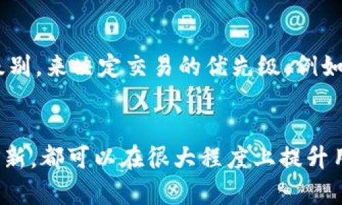 baioti如何在iOS设备上安全下载和使用比特币钱包/baioti  
比特币钱包, iOS, 数字货币/guanjianci  

引言  
随着数字货币的迅速发展，比特币作为最早也是最有影响力的加密货币，其钱包的使用日益普及。比特币钱包不仅是存储和转移比特币的工具，还是用户参与数字经济活动的重要载体。如果你是iOS用户，想要安全、便捷地下载和使用比特币钱包，本文将给出详细的介绍和步骤。  

一、比特币钱包的基本概念  
比特币钱包是用来存储比特币（BTC）的数字工具，类似于现实生活中的银行账户。它有多种形式，包括软件钱包、硬件钱包和纸钱包等。软件钱包可以在移动设备上运行，使得用户可以方便地在日常生活中使用其比特币。对于iOS用户来说，下载一款安全、用户友好的比特币钱包应用是非常重要的。  

二、如何选择比特币钱包  
在选择比特币钱包时，需要考虑以下几个方面：  
1. **安全性**：选择具有良好安全性的比特币钱包至关重要。应优先选择具有多重认证、私钥控制及其他安全功能的钱包应用。  
2. **用户友好度**：用户界面的友好程度直接影响到使用体验。选择一个简单易用的应用程序，可以提高使用效率。  
3. **功能全面性**：一些钱包应用除了存储比特币外，还支持其他种类的加密货币。考虑你的需求，选择适合你的钱包类型。  
4. **开发者背景**：了解钱包应用的开发者背景也是非常重要的。一个有良好声誉和持续更新的开发团队通常表示这个钱包更可靠。  

三、如何在iOS上下载比特币钱包  
在iOS设备上下载比特币钱包非常简单，只需按以下步骤操作：  
1. **打开App Store**：在你的iPhone或iPad上找到并打开App Store应用。  
2. **搜索比特币钱包**：在App Store的搜索栏中输入“比特币钱包”或“Bitcoin wallet”。  
3. **选择钱包应用**：浏览搜索结果，选择一个符合前面提到的选择标准的钱包应用。常见的比特币钱包包括Coinbase、Blockchain Wallet和Exodus等。  
4. **下载应用程序**：点击应用程序，进入其主页后，点击“获取”按钮进行下载。根据提示输入Apple ID密码或使用指纹/面容识别来确认下载。  
5. **安装和设置**：下载完成后，打开应用并根据提示进行初次设置，通常包括创建新钱包或导入已有钱包等。  

四、进行比特币交易  
一旦成功下载和安装了比特币钱包，用户就可以开始进行比特币交易。以下是基本的交易过程：  
1. **充值比特币**：在钱包中选择“接收（Receive）”，系统会生成一个比特币地址（通常是二维码），你可以将该地址提供给其他人，或通过交易所购买比特币并将其划入该地址。  
2. **发送比特币**：选择“发送（Send）”功能，输入接收人的比特币地址和你想发送的金额，确认无误后提交交易。  
3. **确认交易**：比特币交易通常在几分钟内得到确认，但有时可能会延迟。可以通过区块链浏览器查看交易状态。  

五、使用比特币钱包的注意事项  
尽管使用比特币钱包便捷，但用户也需注意几个潜在的风险：  
1. **丢失私钥**：私钥是访问比特币的唯一凭证，一旦丢失，就无法恢复钱包中的比特币。因此，一定要妥善保管私钥。  
2. **网络安全**：在使用钱包时，尤其是移动设备上，务必要保证网络连接的安全，避免在公共Wi-Fi中进行交易。  
3. **更新应用**：定期更新钱包应用，确保使用最新的安全功能和修复漏洞版本。  

常见问题  

1. 为什么我的比特币交易没有被确认？  
比特币交易在网络中被确认的速度取决于网络状况和交易费。如果你选择的交易费过低，可能会导致交易长时间未被确认。比特币网络每10分钟生成一个区块，当网络拥挤时，许多交易可能会长时间等待确认。此时，可以考虑稍后再次查看交易状态，或联系钱包支持团队。了解交易的优先级和费用设置，将对提高确认速度有好处。  

2. 比特币钱包是否安全吗？  
比特币钱包的安全性主要取决于其设计和用户的使用习惯。软件钱包通常比硬件钱包风险更高，因为它们易受到网络攻击。使用多重认证、强密码及定期更新是提高钱包安全性的有效手段。此外，用户需要注意不要随意点击可疑链接或下载不明应用，以免被网络钓鱼或恶意软件攻击。  

3. 我可以在一个钱包中存储多种不同的加密货币吗？  
有些钱包支持多种加密货币的存储，比如电子钱包如Exodus或Coinomi，大多数软件钱包允许用户同时存储比特币、以太坊和其他阿尔特币。然而，具体功能取决于你选择的钱包类型。在选择钱包时，确保该钱包支持你想持有的所有加密货币。  

4. 如何备份我的比特币钱包？  
备份比特币钱包至关重要，用户可以通过以下步骤进行备份：首先，在钱包应用中查找“备份”或“导出私钥”的选项。常见的方法包括导出助记词（通常是12或24个单词），保存在安全的地方。部分钱包还支持导出整个钱包数据。用户应确保备份文件的安全，防止被他人获取。  

5. 比特币钱包的交易费用是如何计算的？  
比特币交易费用通常是基于交易的字节大小和网络的拥堵程度。区块链网络会根据市场状况动态调整费用。在发送比特币时，用户通常可以选择不同的费用级别，来决定交易的优先级。例如，在网络繁忙时期，高费用可能会提升交易确认速度。而选择较低费用的交易，可能会面临延迟确认的风险。了解这一制度，有助于用户更好地控制交易成本。  

结论  
在iOS设备上下载和使用比特币钱包相对容易，但用户在选择和使用过程中需要注意安全性和使用体验。选择合适的钱包应用，了解交易操作，并定期备份和更新，都可以在很大程度上提升用户的数字资产安全和使用满意度。希望本文能够帮助你更好地理解比特币钱包，并在数字货币的世界中游刃有余。  