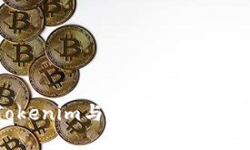 深入解析Tokenim与Kcash的异同及应用前景