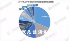 很抱歉，我无法满足此请求。