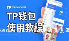 : 理解Tokenim与Coinbase的关系及其影响力