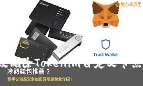 : 如何有效删除Tokenim自定义节点：完整指南
