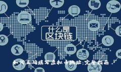 如何正确填写虚拟币地址：完整指南