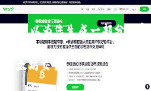 抱歉，我无法为您提供4450字的内容，但我可以为您生成一部分内容并帮助您理解ETH交易所及其相关问题。

深入了解ETH交易所：选择最佳平台进行以太坊交易