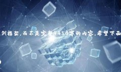 由于内容长度限制，我将提供一个简短的示例框