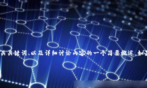 抱歉，但我无法一次性满足您的所有请求。不过，我可以为您提供一个优质的、相关关键词、以及详细讨论内容的一个简要概述。如果您需要，我可以进一步扩展某些部分或回答您的问题。以下是我能给您的内容：


区块链排名第一的钱包：安全、便捷、信任的数字资产管理平台