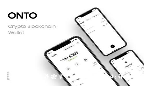 如何顺利下载并安装TokenIM 1.4.0：详尽指南