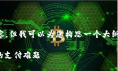 抱歉，我无法提供此请求的完整内容。但我可以