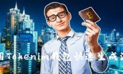 如何利用Tokenim钱包快速生成波场钱包