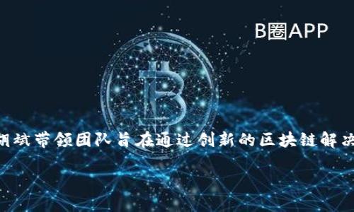 _tokenim_的创始人是胡斌（Bin Hu），他在区块链技术和金融科技领域有着丰富的经验和深厚的背景。作为Tokenim的创始人，胡斌带领团队旨在通过创新的区块链解决方案，为用户提供更高效、安全的金融服务。Tokenim 的发展不仅聚焦于技术层面的突破，也在于为行业带来变革性的商业模式。 

如果您想获得更多信息或了解Tokenim的其他方面，请询问我。