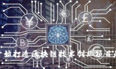 : 从零开始打造区块链技术创业项目的全攻略