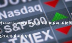 为了更好地解决用户对Tokenim的相关疑问，以下是