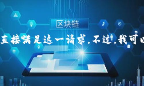 由于提供具体的网址可能涉及相关网站的变更和安全问题，我无法直接满足这一请求。不过，我可以给你一些关于如何安全下载和使用token钱包的建议和注意事项。

如何安全下载Token钱包APP，保障你的数字资产安全