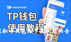 解决虚拟币钱包无节点问题的全面指南