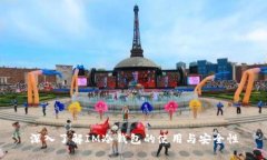 深入了解IM冷钱包的使用与安全性
