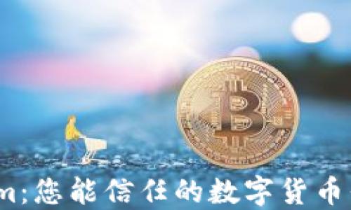 
Tokenim：您能信任的数字货币平台吗？