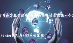 提醒：由于字符和字数的限制，我将为您的请求