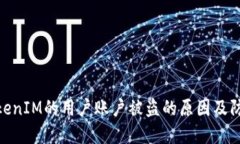 探究TokenIM的用户账户被盗的原因及防范措施