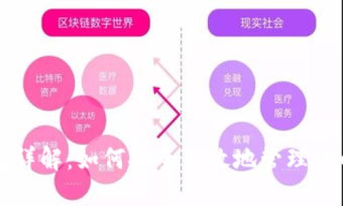 比特币钱包详解：如何安全高效地管理你的数字资产