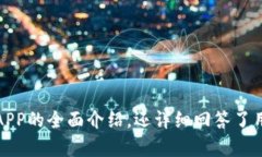 biao ti/ 币交易所APP：轻松交易、实时数据、优质