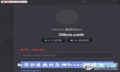 如何快速找到您的TokenIM密钥