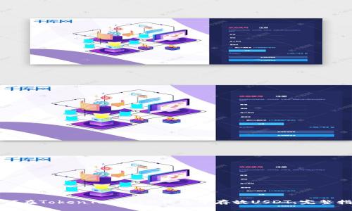 如何在TokenTokenIM钱包中存放USDT：完整指南