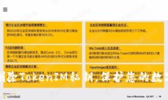如何安全删除TokenIM私钥，保护您的数字资产安全