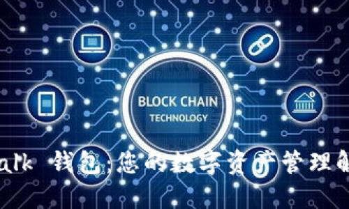 : IM Talk 钱包：您的数字资产管理解决方案
