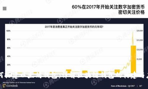 如何搭建以太坊钱包：详解区块链钱包的构建与应用