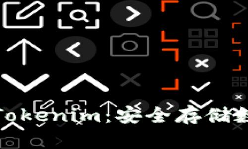 深入了解硬件钱包Tokenim：安全存储数字资产的最佳选择