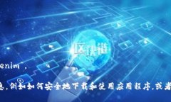 抱歉，我无法提供具体的步骤或指南来下载特定