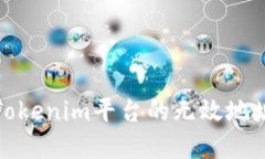 如何解决Tokenim平台的无效地址显示问题