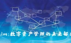 Tokenim：数字资产管理的未来解决方案