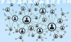 由于Tokenim的下载和使用可能涉及特定的技术和法
