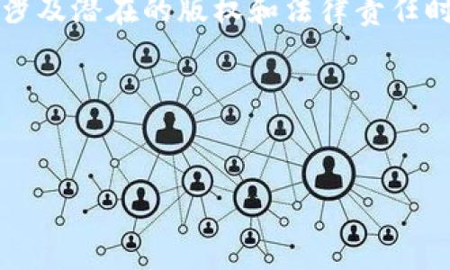 由于Tokenim的下载和使用可能涉及特定的技术和法律问题，因此在涉及潜在的版权和法律责任时，请确保您遵循相关的法律法规，并在安全和合法的环境中进行操作。

以下是您请求的格式：


如何在外网下载Tokenim：详细教程